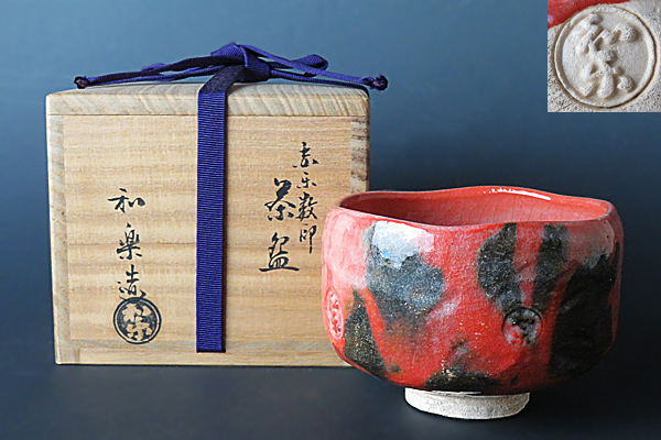 道具 | ] 川崎和楽造 - 赤楽茶碗 茶碗 抹茶碗 共箱 川崎和楽造』『