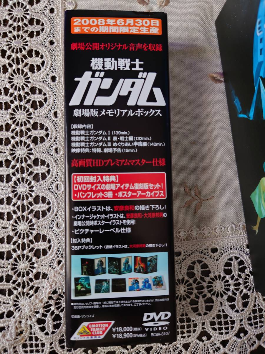 機動戦士ガンダム 劇場版メモリアルボックス [DVD : 2026年最新機動