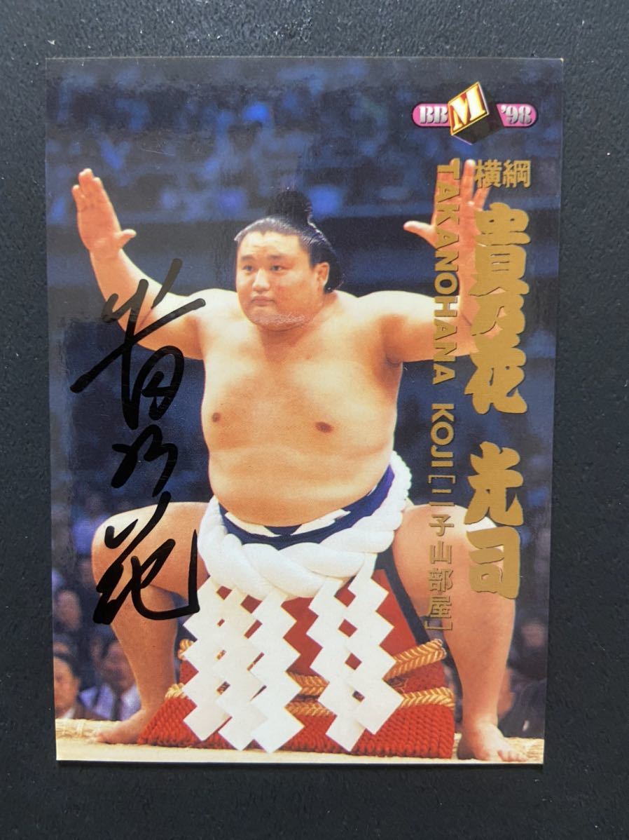 大相撲カード 貴乃花 貴花田 直筆 サイン カード ふるなび イケおじ