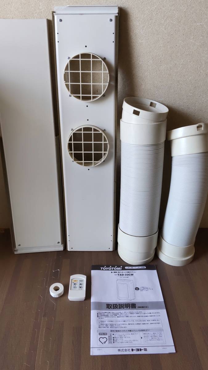 冷暖房・空調 トヨトミ スポット冷暖エアコン TAD-22CW