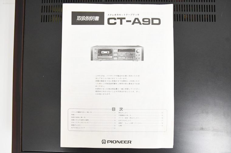 Pioneer パイオニアCT-A9D 3ヘッドステレオカセットデッキ 取説付き