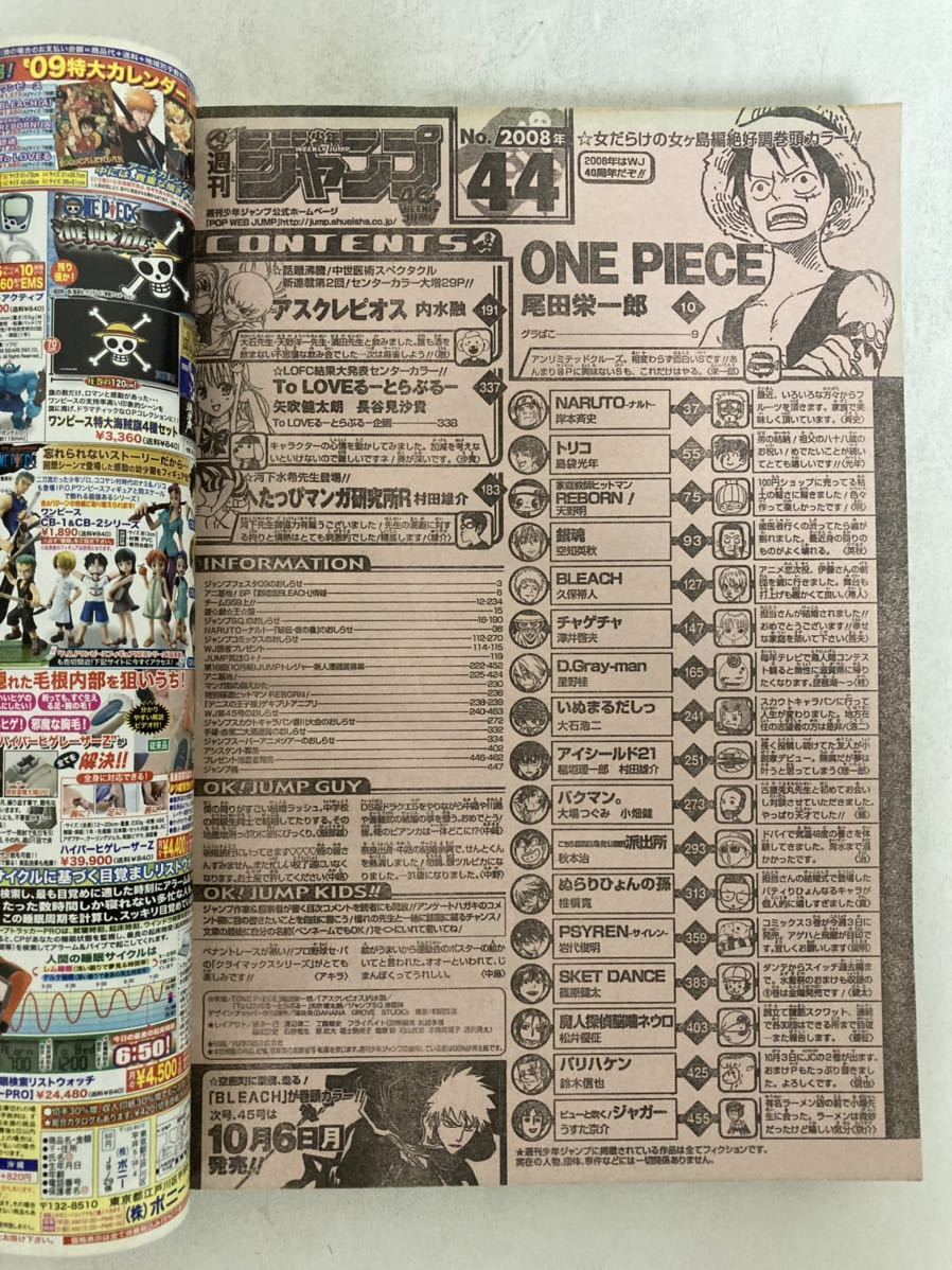 週刊少年ジャンプ2008年 ワンピース 背表紙 少年漫画