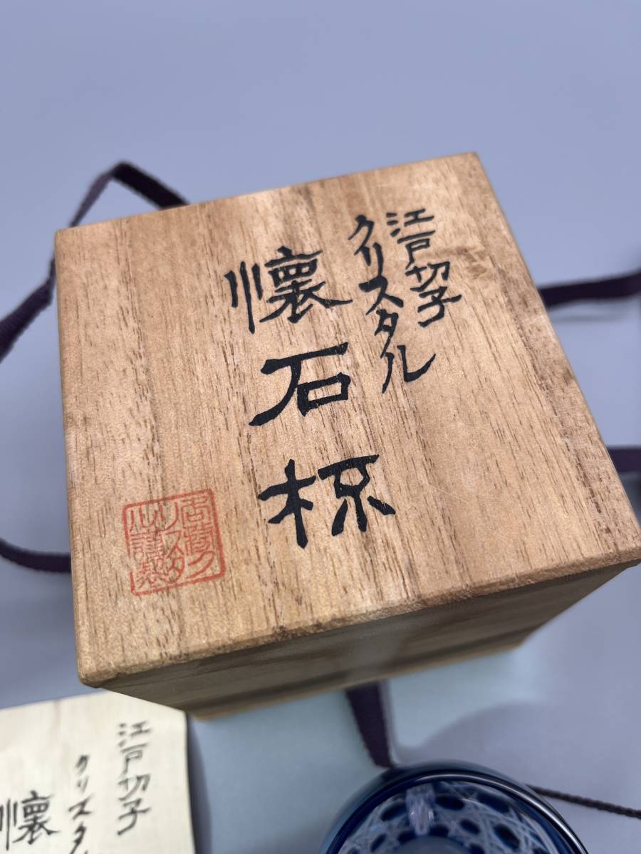 懐石杯 江戸切子 カガミクリスタル 5客揃 栞・木箱入 公式通販 |