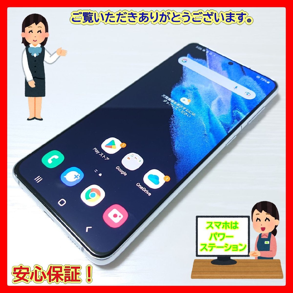 5G S21+ Galaxy SCG10 au | au版 SIMフリー シルバー 256GB ムスビー
