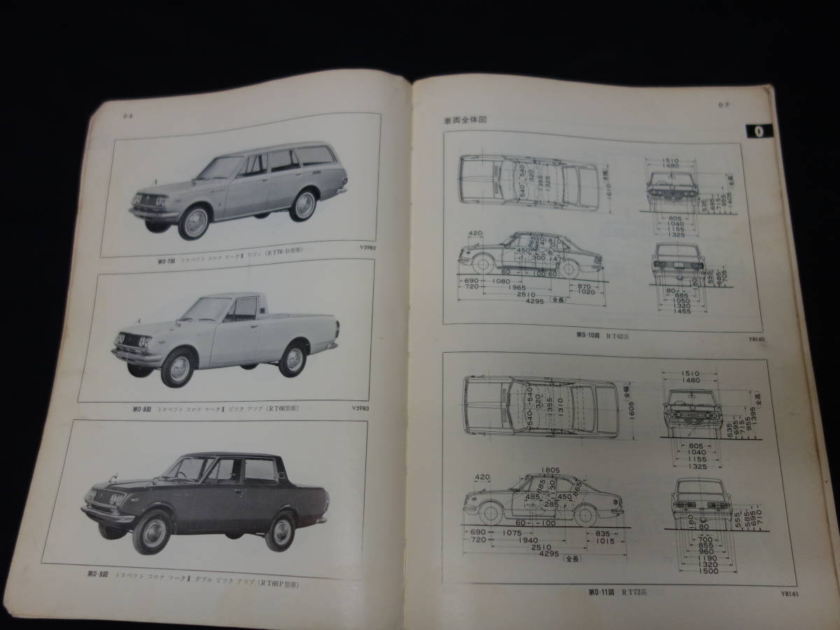 昭和43年 トヨタ コロナマークⅡ RT60 / RT62 / RT70 / RT72 / RT76 