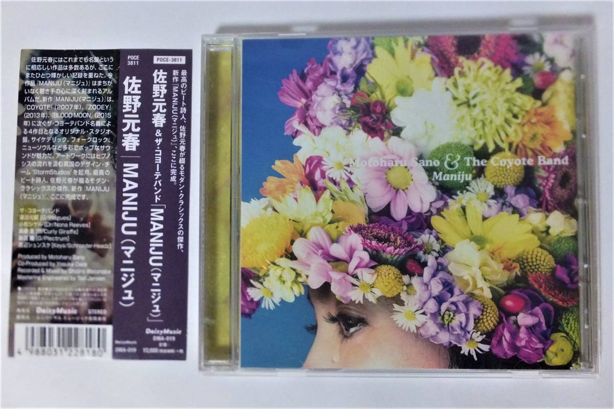 【高品質，新作】 佐野元春&THE COYOTE BAND MANIJU CD 帯付 POCE-3811(その他)｜売買されたオークション情報、yahooの商品情報をアーカイブ公開 - オークファン その他