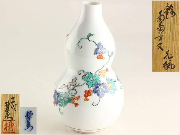 日本美術 十四代 酒井田柿右衛門 錦 葡萄りす文 花瓶 共箱 H1207