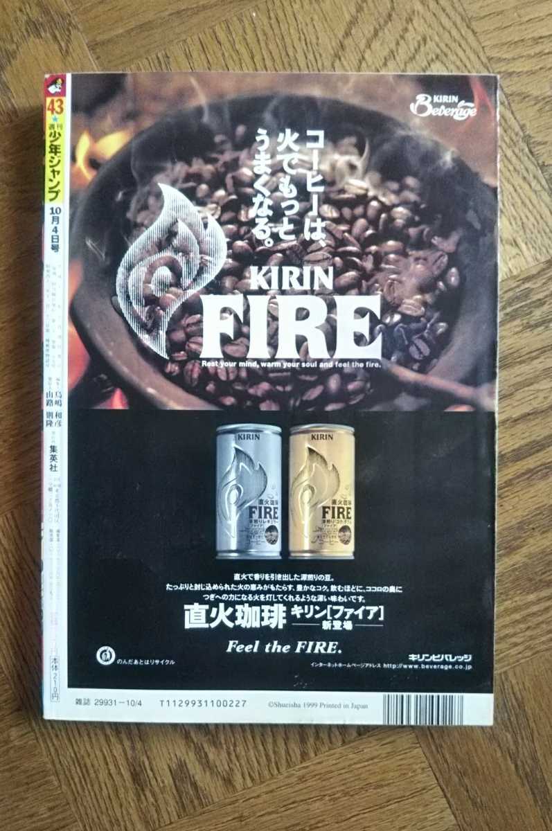 NARUTO ナルト 新連載号 週刊少年ジャンプ 1999年 43号 岸本斉史 当時
