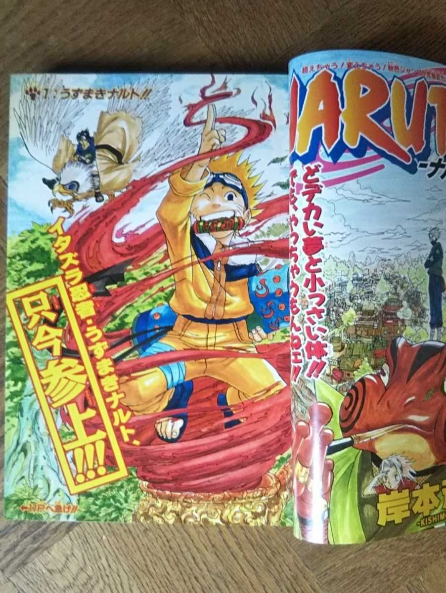 NARUTO ナルト 新連載号 週刊少年ジャンプ 1999年 43号 岸本斉史 当時