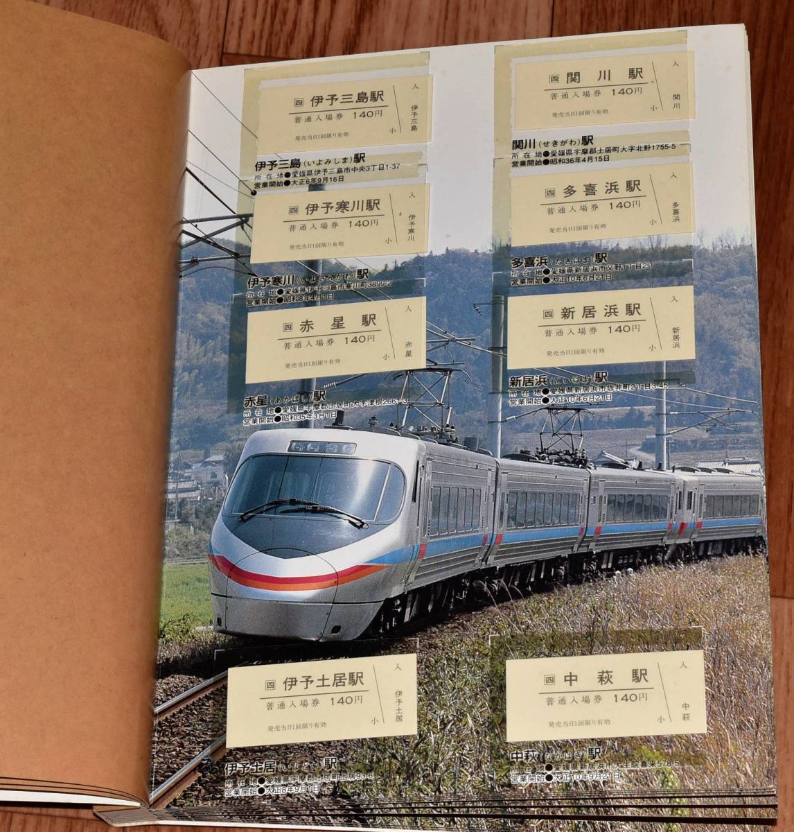 ☆お値下げ☆ 駅物語vol.1 予讃線全通50周年記念No.0630