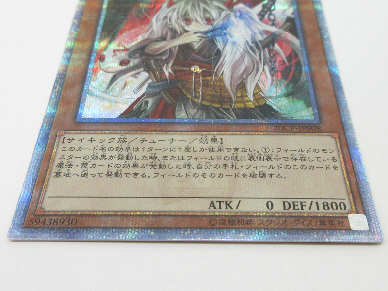 ☆中古☆遊戯王 幽鬼うさぎ 20thシークレット 20CP-JPS08 1枚☆20th