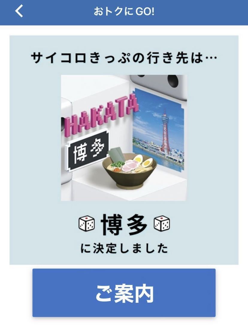 サイコロきっぷ 大阪博多 往復1人分 サイコロきっぷ - 往復1人分 発売 