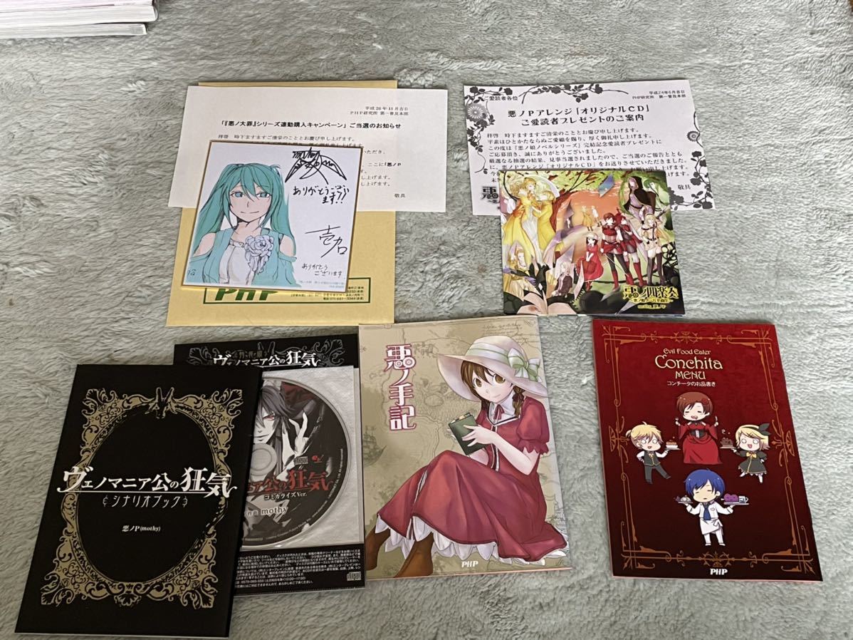 悪ノ娘 七つの大罪シリーズ 小説 漫画 Cd セット Dannyrecords Com Ec
