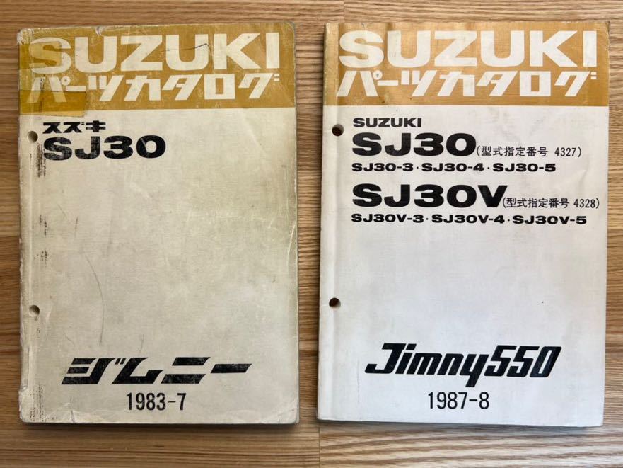 【当時物】スズキ ジムニー SJ30 パーツカタログ パーツカタログ スズキジムニーSJ30 中古品(スズキ)｜売買された