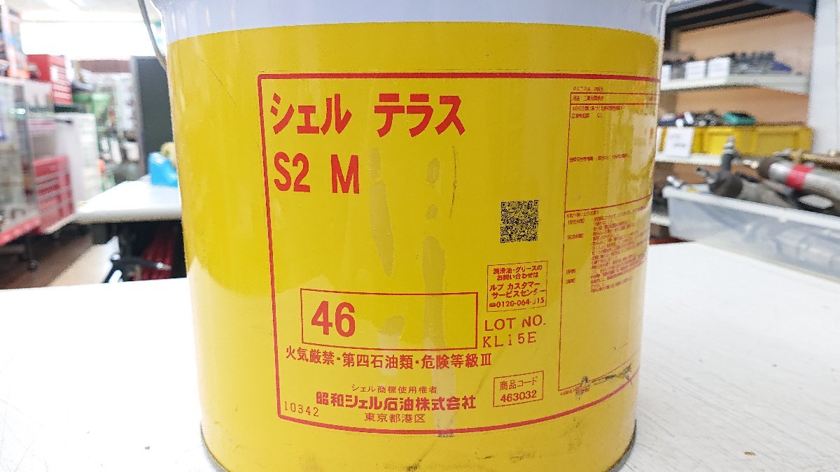昭和シェル石油 シェルテラス S2M 46 20L 油圧作動油 10771644 の入札 