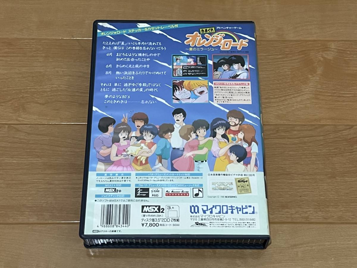 動作未確認・送料無料】 MSX2 マイクロキャビン きまぐれオレンジ