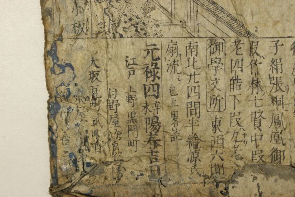 M2689江戸明治和本節用集〈両点〉字尽入（元禄頃）＊往来物｜本・雑誌 