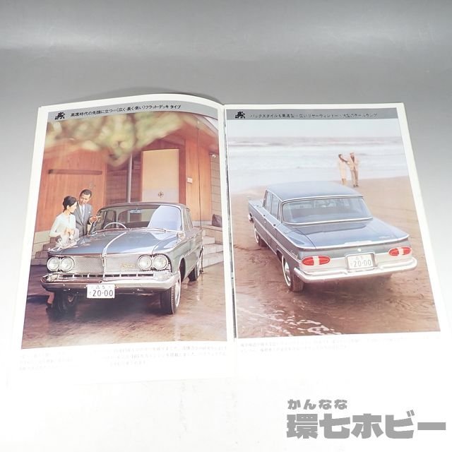 3RZ101◇当時物 プリンス自動車 グロリア スーパー6 カタログ 16