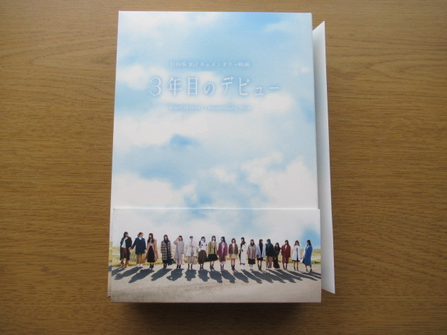 送料無料，定番人気 Blu-ray 日向坂46 ３年目のデビュー 豪華版 ポストカード付き(J-POP)｜売買されたオークション情報、yahooの商品情報をアーカイブ公開 - オークファン J-POP