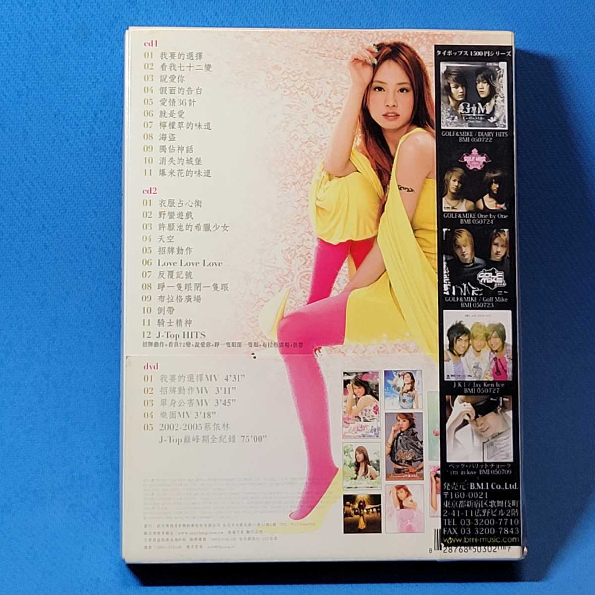 ジョリン・ツァイ 蔡依林 冠軍精選』の通販 ◇蔡依林 Jolin CD『J-Top