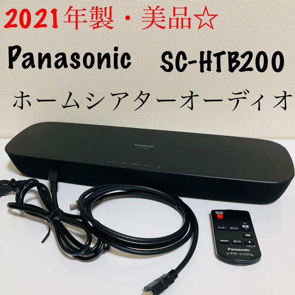ホームシアターオーディオシステム 2021年製 Panasonic SC-HTB200