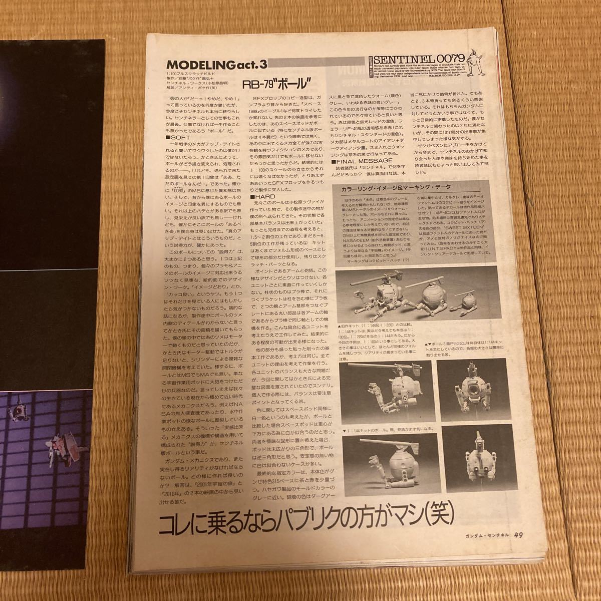 月刊モデルグラフィックス - Yahoo!オークション 1990年7月号 趣味