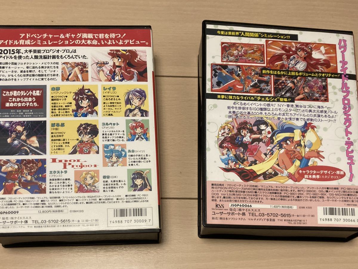 アイドルプロジェクト1・2 PC9801用 ゲームソフト フロッピーディスク