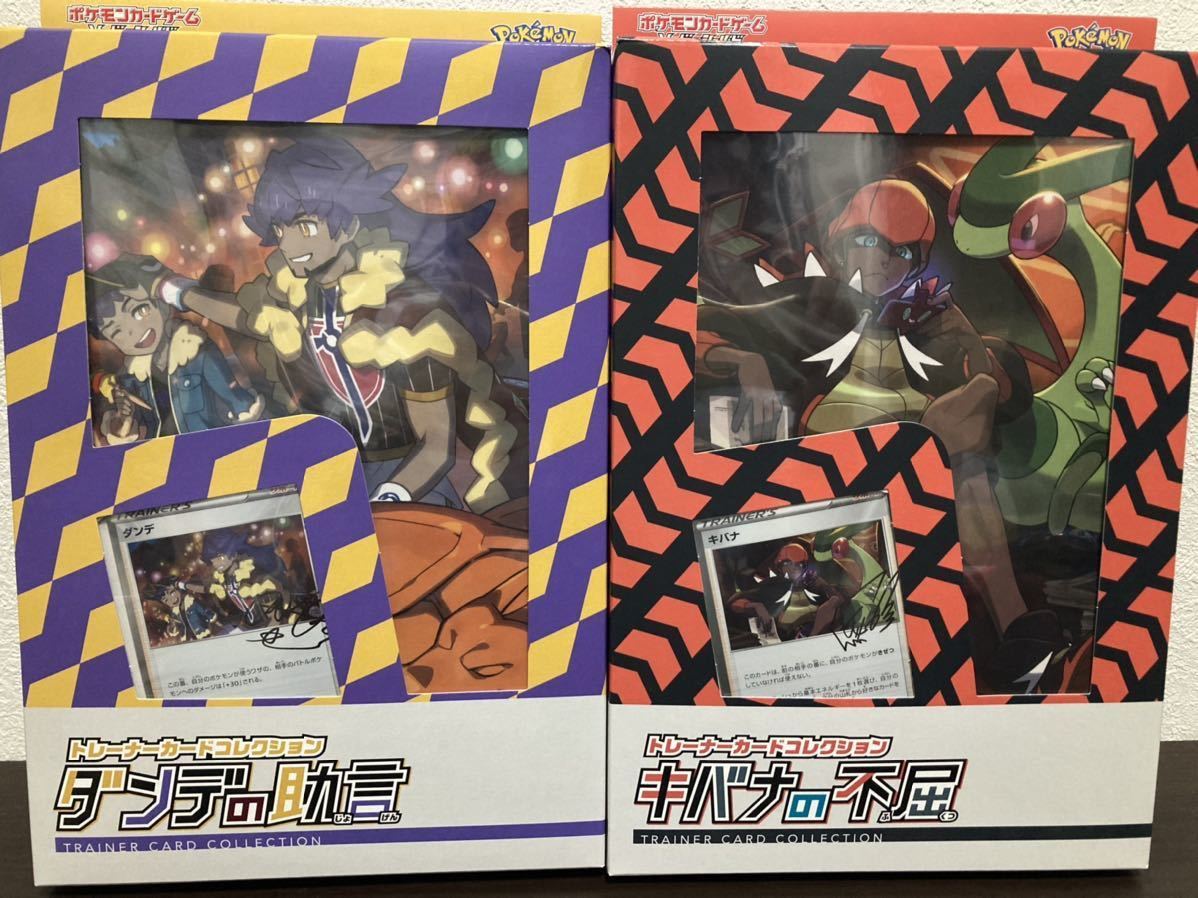 ポケモン トレーナーカードコレクション ダンデの助言 キバナの不屈 新品 ポケモンカード トレーナーカードコレクション ダンデの助言 キバナの