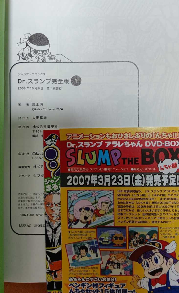 Dr.スランプ アラレちゃん 完全版 全15巻 美品 全て初版 ＆帯付き