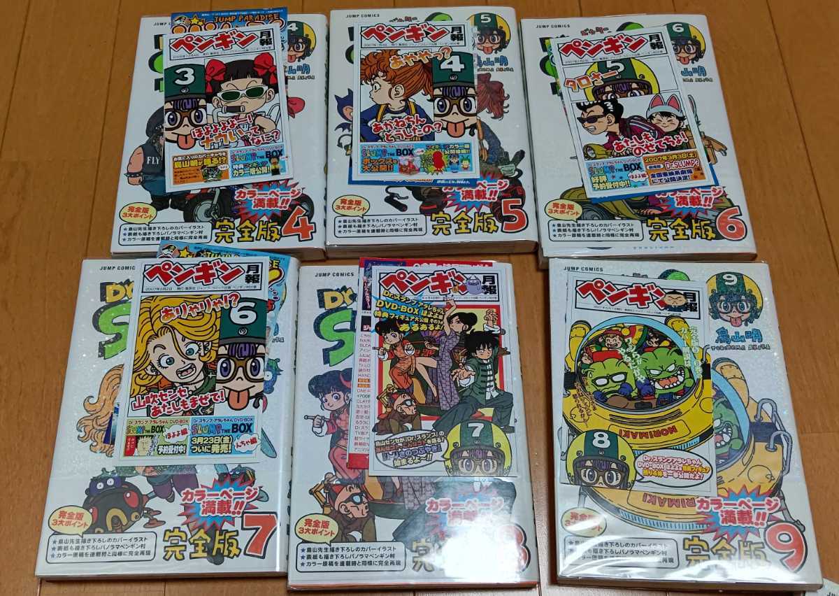 未使用品「Dr.スランプ 」完全版 全15巻セット【 帯付き】 【公式通販】