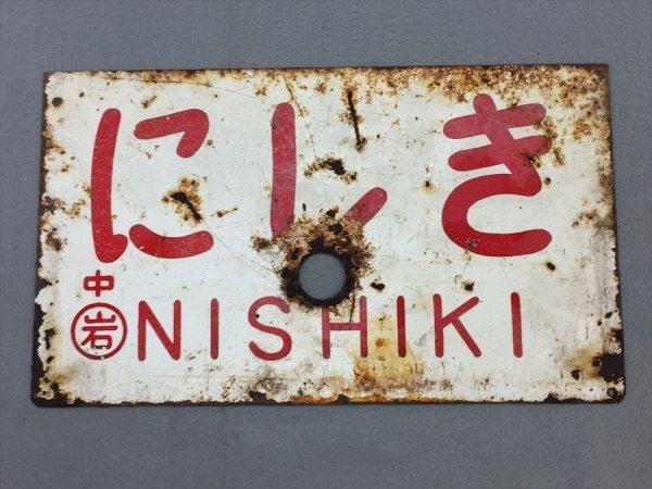 美術品・アンティーク・コレクション 国鉄 放出品 でんしゃちゅうい 美術品・アンティーク・コレクション 国鉄 放出品 でんしゃちゅうい