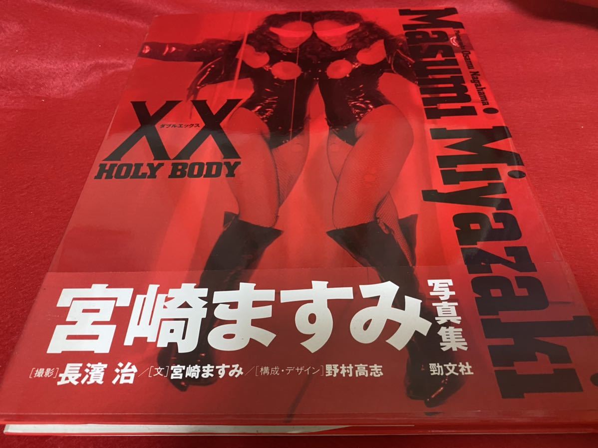 美品☆宮崎ますみヘアヌード写真集HOLY BODY 1993年12月初版発行　帯付き