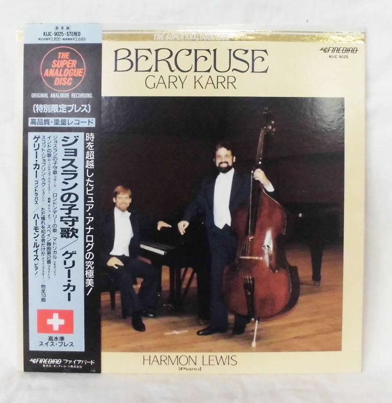  LP 高品質 重量レコード スーパーアナログ ゲリー カー ジョスランの子守歌 Gary Karr 帯付き(器楽)｜売買されたオークション情報、yahooの商品情報をアーカイブ公開 - オークファン 器楽