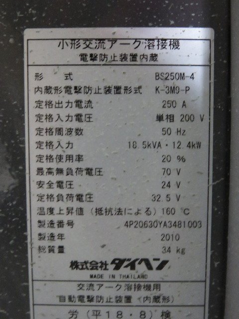 ダイヘン 小形交流アーク溶接機 BS250M-4 単相200V 50Hz 動作良好 ハ