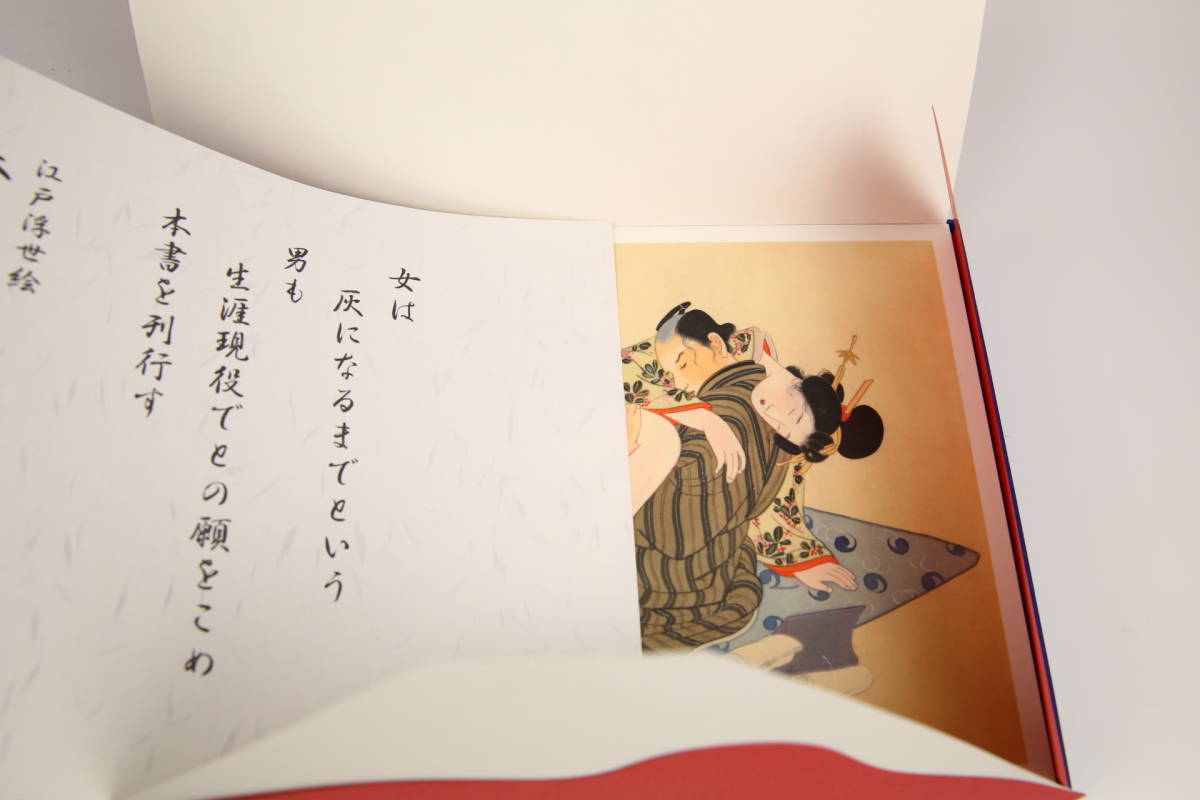 春画百景 富士出版 江戸浮世絵 春画 - 浮世絵 Wikipedia | 浮世絵に 