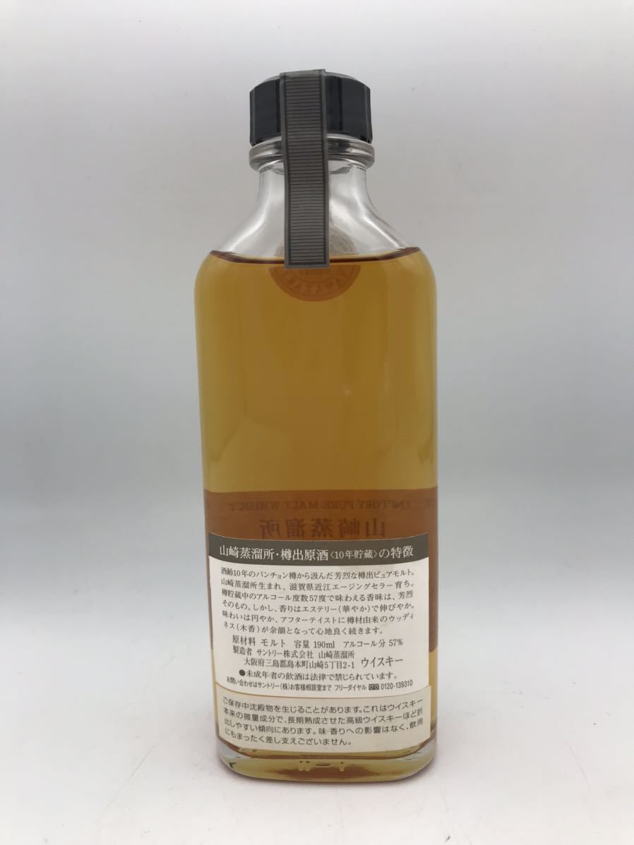 未開栓】山崎蒸溜所 樽出原酒 10年 190ml 57％ サントリー ピュア  