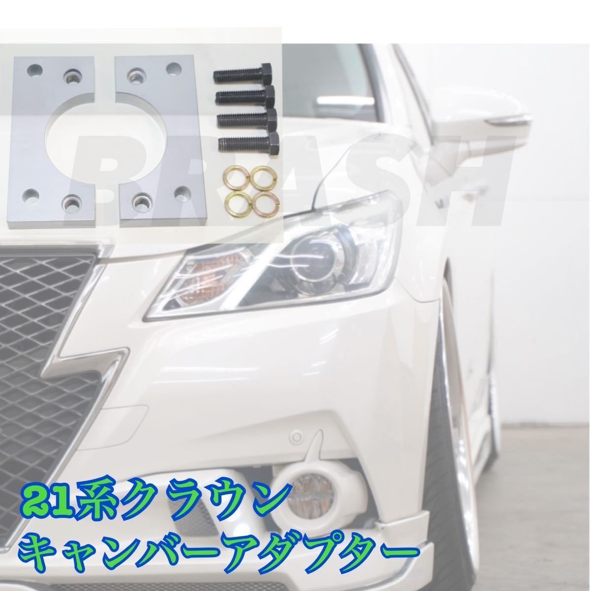 □210系クラウン アスリート⁄ロイヤル□ロールセンターアダプター 210 