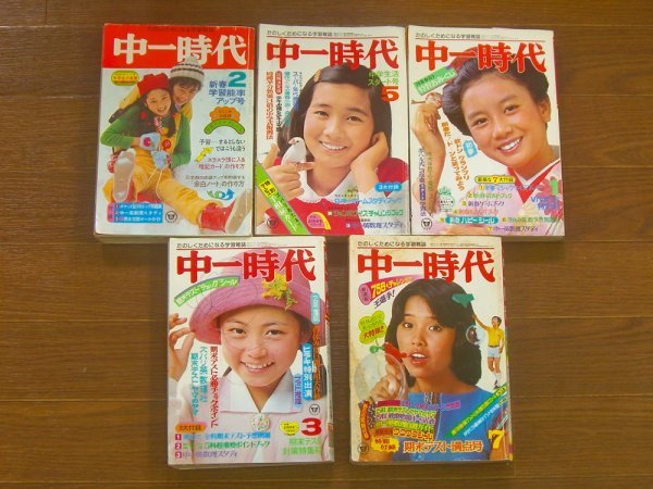 中一時代 1975～1977年 5冊 旺文社 山口百恵/西城秀樹/桜田淳子/森昌子