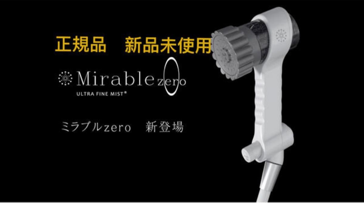 【新品未使用品】サイエンス ミラブルzero 正規品&新品未使用&サイエンス ミラブルゼロ ミラブルzero | zero