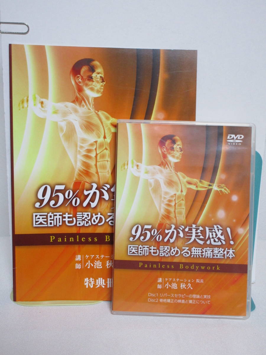 公式通販 DVD 男性施術家でもできる美容整体 整体DVD+特典冊子効果即 
