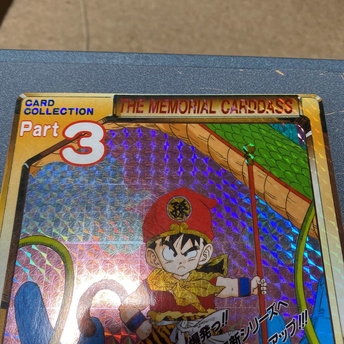 非売品 抽プレ版 limited5000】ドラゴンボール ジャンボカードダス 