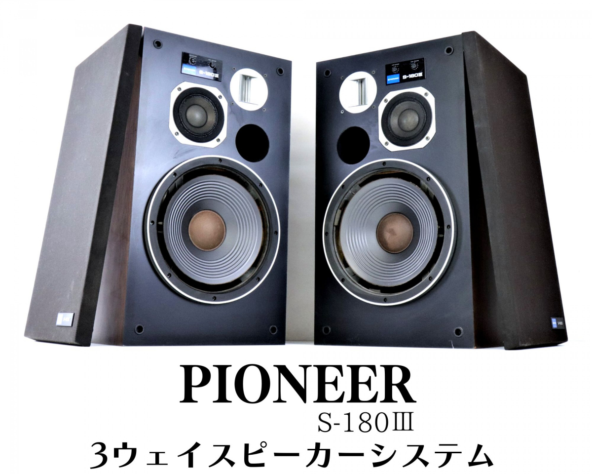 発送不可】 【音出しOK】 PIONEER S-180Ⅲ (S-1803 / S-180iii