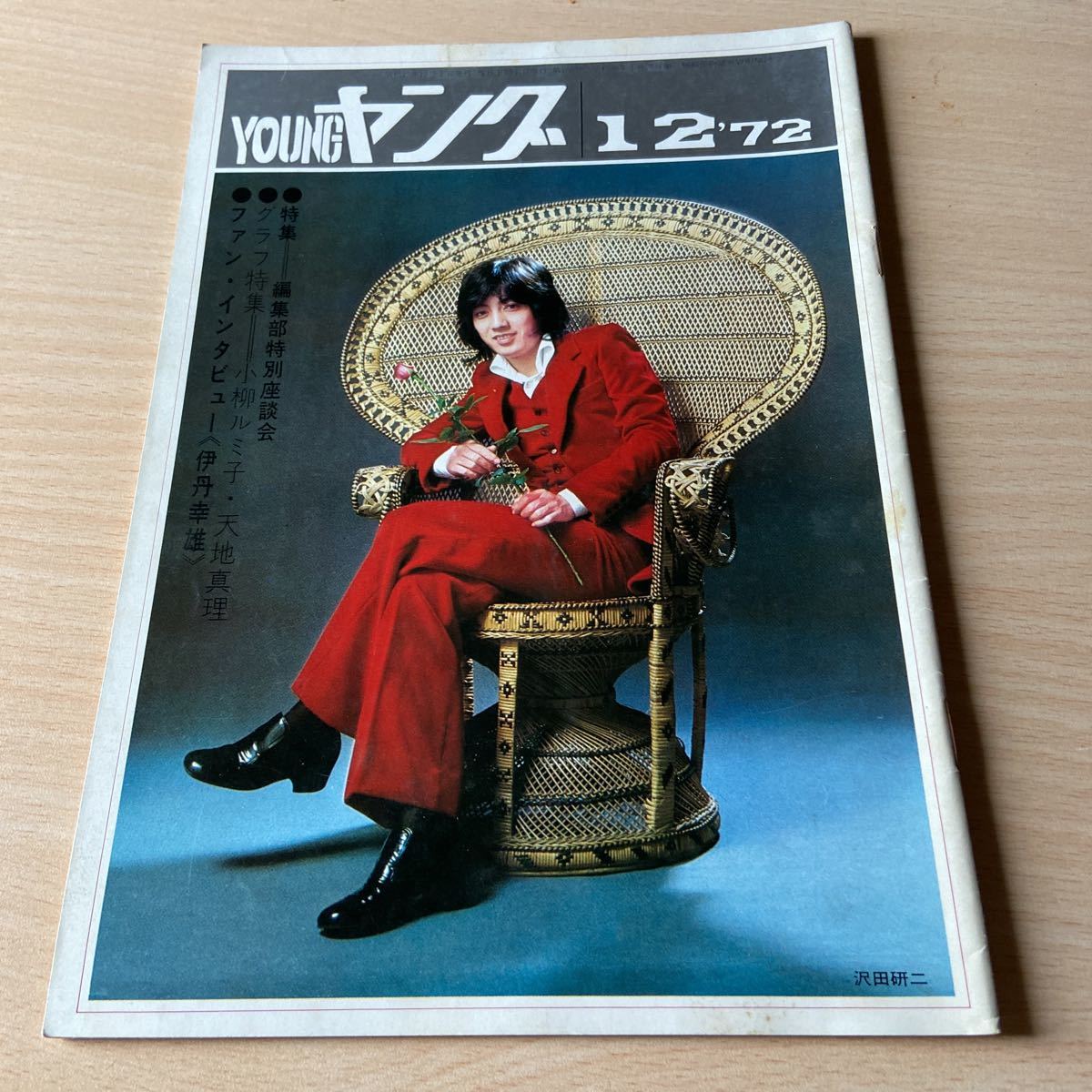 渡辺プロ ファンクラブ FC会報 YOUNG ヤング 3冊セット 1969/1977年
