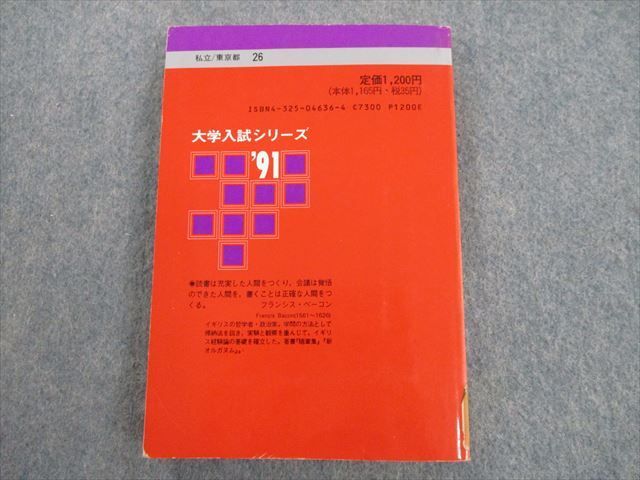 ST12-093 教学社 '91 大学入試シリーズ 早稲田大学 第二文学部 最近6