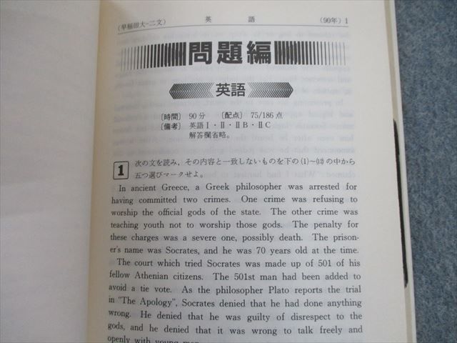 教学社赤本早稲田大の国語 1991年度 大学入試 シリーズ科目別対策 ST12