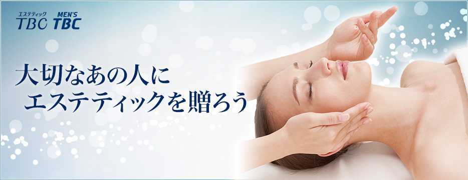 TBCエステチケットPrecious (プレシャス)コース¥12，100(税込)
