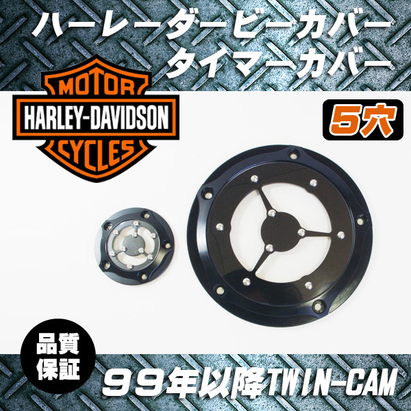 本物保証，高品質 ハーレー ダービーカバー ＆ タイマーカバー スケルトン 99-17年 ダイナ / 99年以降 ソフテイル / 99-15年 ツーリング
