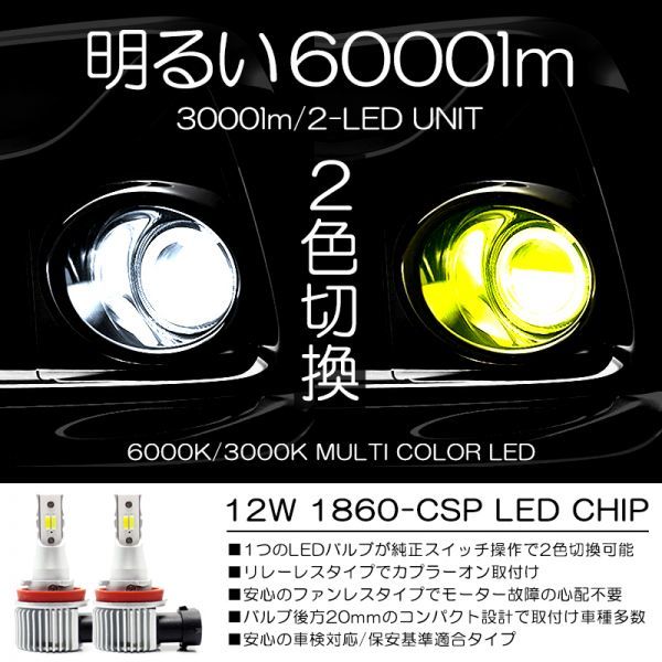BR系/BR9/BRF/BRM 後期 レガシィツーリングワゴン LED フォグランプ H16 12W 6000lm LED 2色切替 6000K/ホワイト/白 3000K/イエロー/黄色 レガシィツーリングワゴン | BR系&frasl;BR9&frasl;BRF&frasl;BRM 2009年5月 (平成21年5月) スマホ