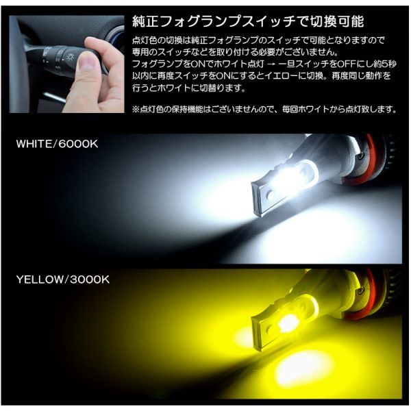 BR系/BR9/BRF/BRM 後期 レガシィツーリングワゴン LED フォグランプ H16 12W 6000lm LED 2色切替 6000K/ホワイト/白 3000K/イエロー/黄色 レガシィツーリングワゴン | BR系&frasl;BR9&frasl;BRF&frasl;BRM 2009年5月 (平成21年5月) スマホ
