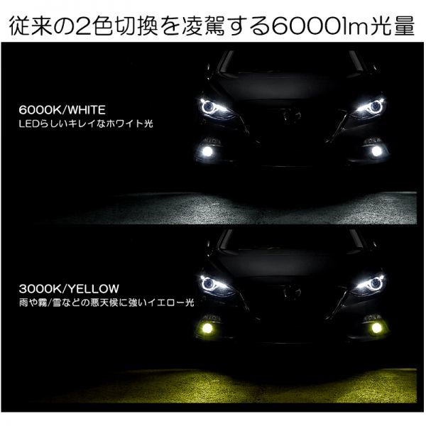 BR系/BR9/BRF/BRM 後期 レガシィツーリングワゴン LED フォグランプ H16 12W 6000lm LED 2色切替 6000K/ホワイト/白 3000K/イエロー/黄色 レガシィツーリングワゴン | BR系&frasl;BR9&frasl;BRF&frasl;BRM 2009年5月 (平成21年5月) スマホ